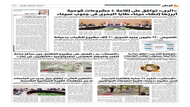 الوطن