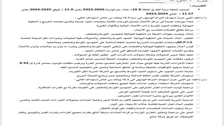 القناة للكهرباء