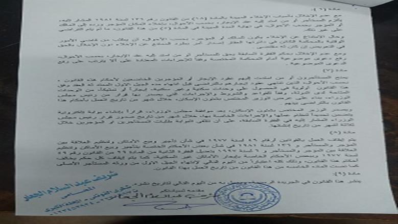 الإيجار القديم