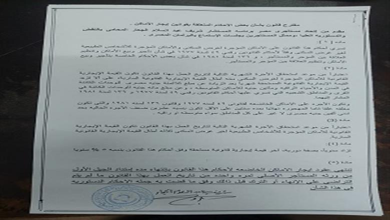 الإيجار القديم