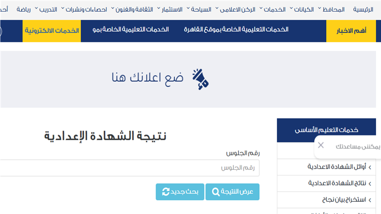 رابط نتيجة الشهادة الإعدادية 2026 برقم الجلوس.. استعلم الآن - الوطن
