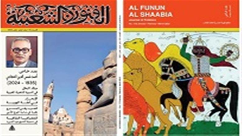 «الفنون الشعبية» يحتفي بإسهامات المفكر الراحل أحمد شمس الدين 