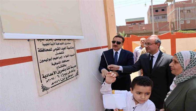 محافظ المنوفية 