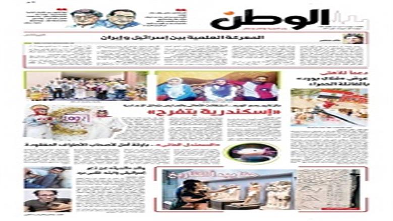 الوطن
