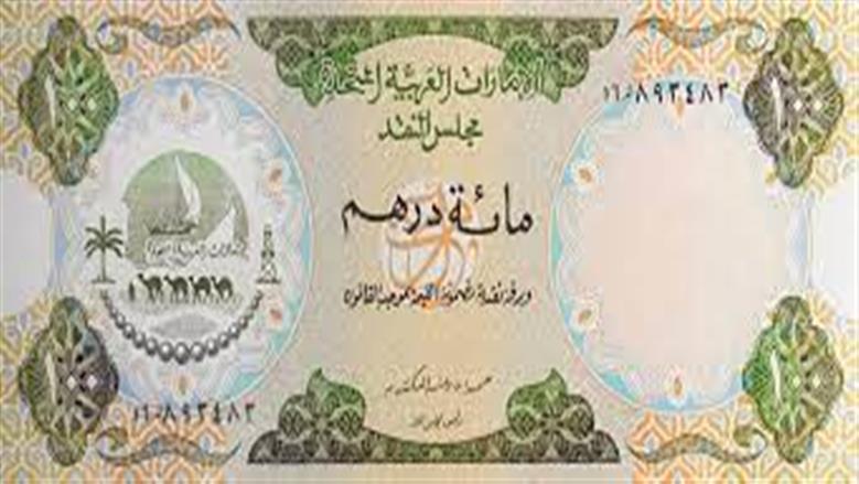 درهم