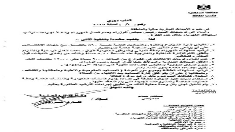 إجراءات حكومية