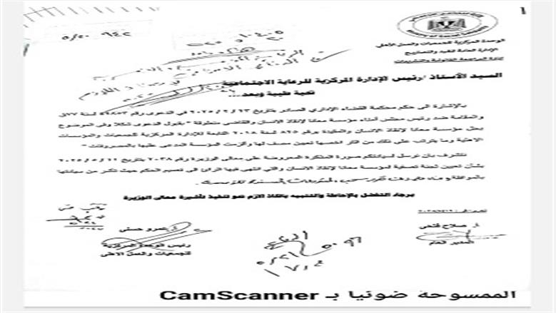قرار وزارة التضامن بشأن حل مؤسسة معاة لإنقاذ إنسان