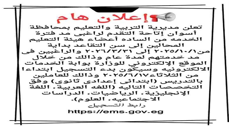 مد سن القاعد في أسوان 