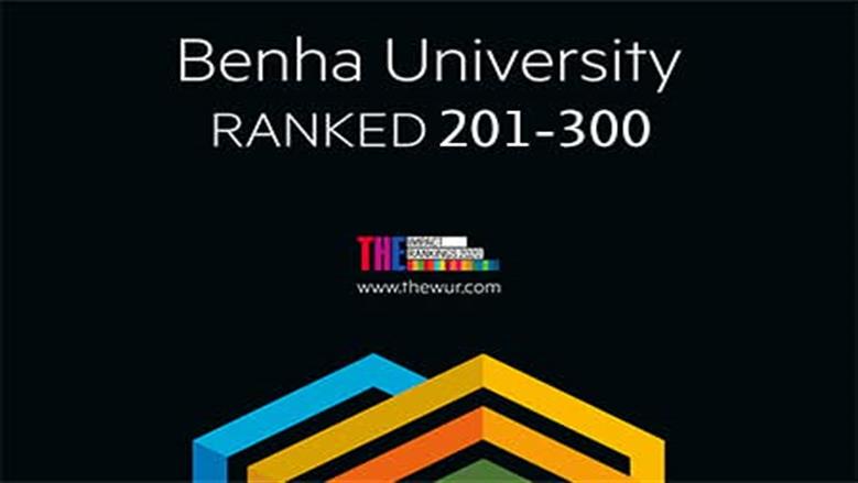 جامعة بنها 