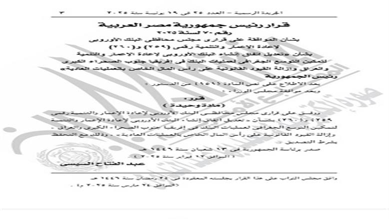 قرار الرئيس السيسي اليوم في الجريدة الرسمية