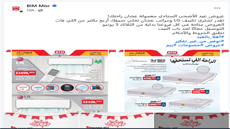عروض عيد الأضحى