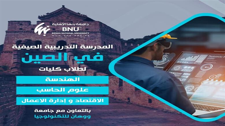 جامعة بنها الأهلية في العبور