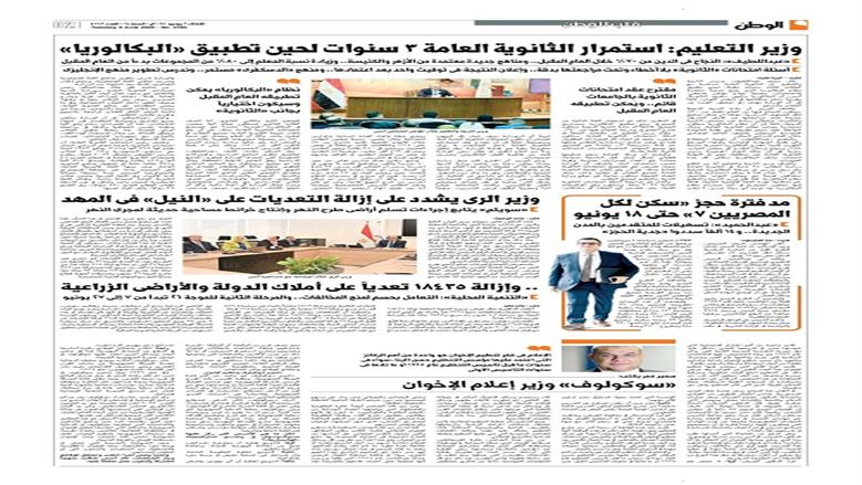 الوطن