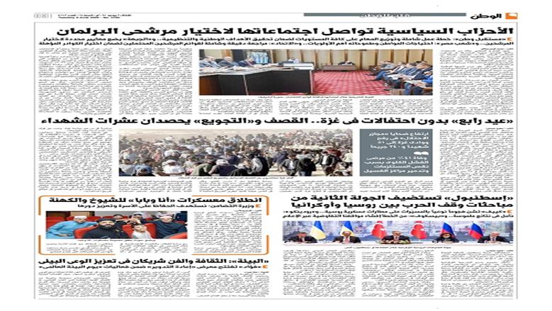 الوطن