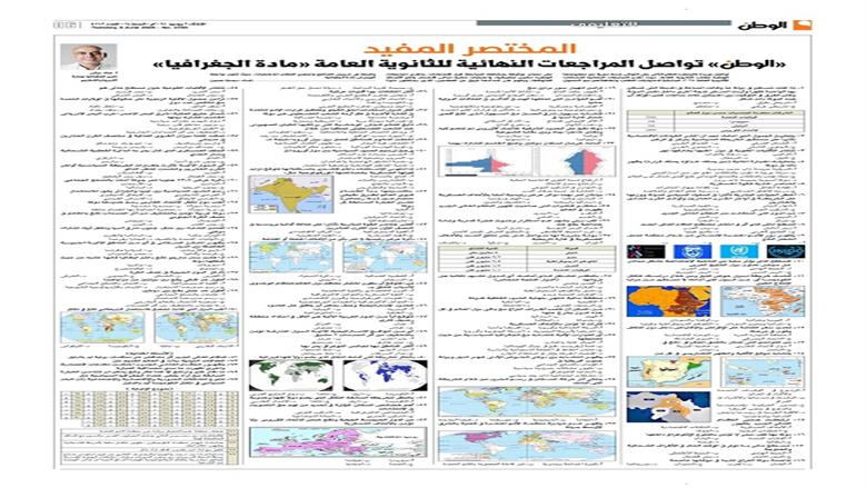 الوطن