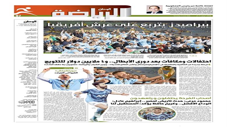 الوطن