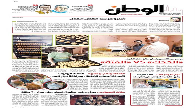 الوطن