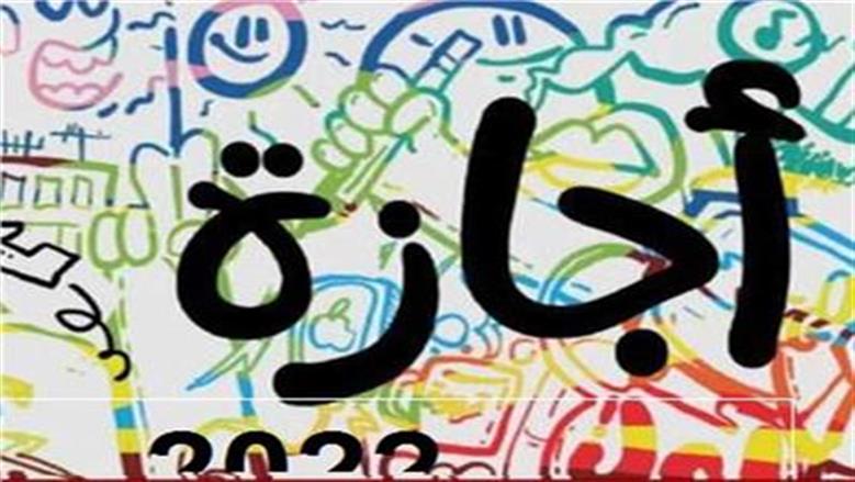 6 أيام إجازة للبنوك خلال الأسبوعين المقبلين.. اعرف التفاصيل - الوطن