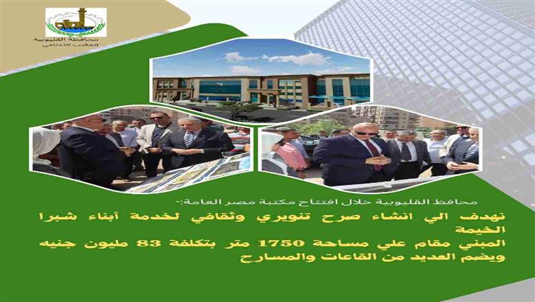 جولة محافظ القليوبية 