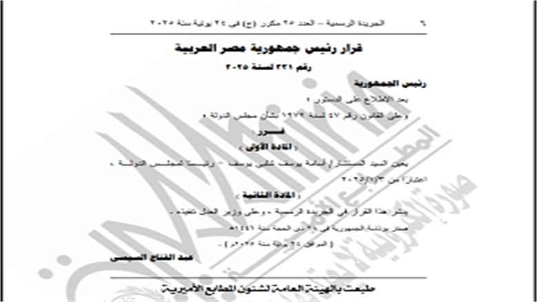 قرار جمهوري