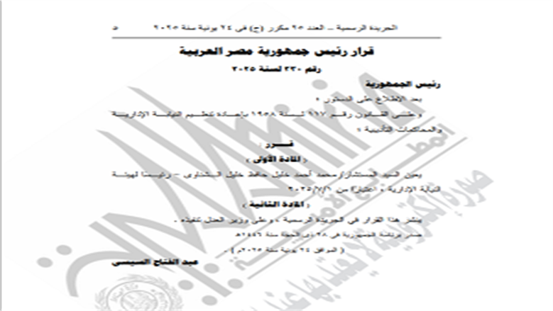 قرار جمهوري