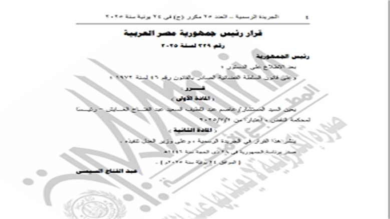 قرار جمهوري