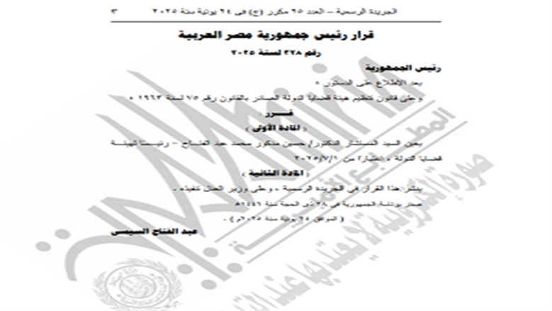 قرار جمهوري