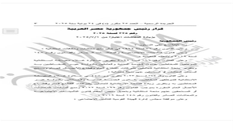 الجريدة الرسمية 