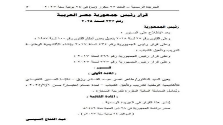 قرار جمهوري