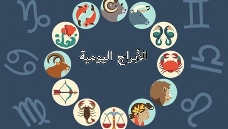 حظك اليوم
