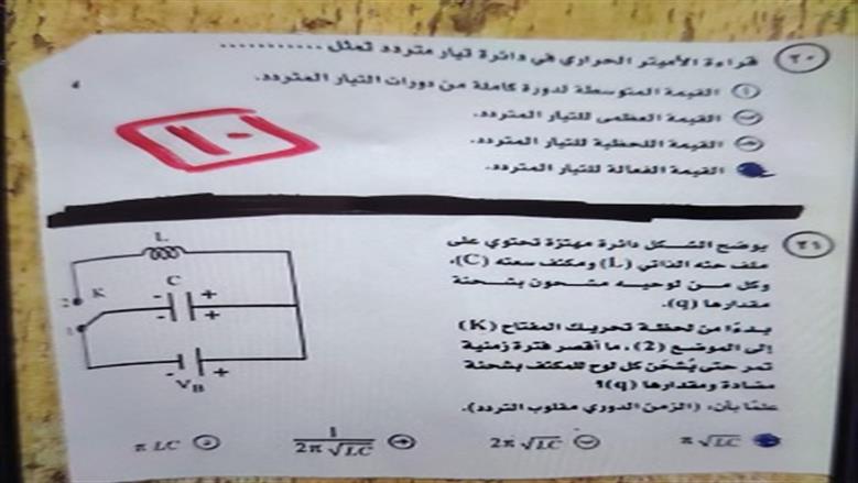 حل امتحان الفيزياء للثانوية العامة 2025
