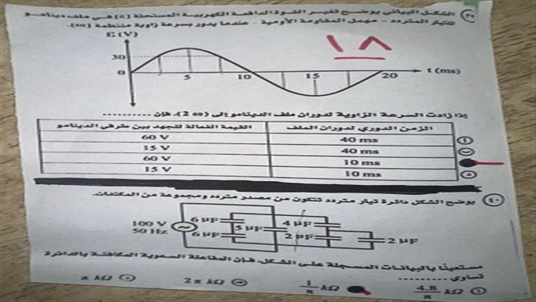 حل امتحان الفيزياء للثانوية العامة 2025