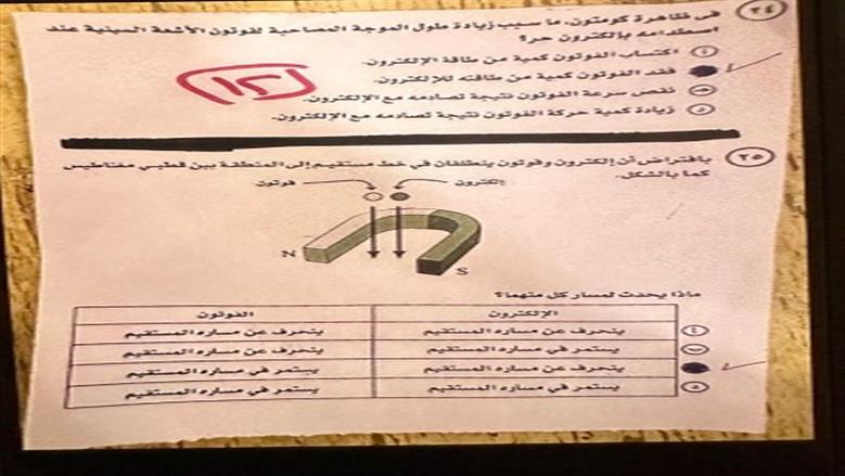 امتحان الفيزياء