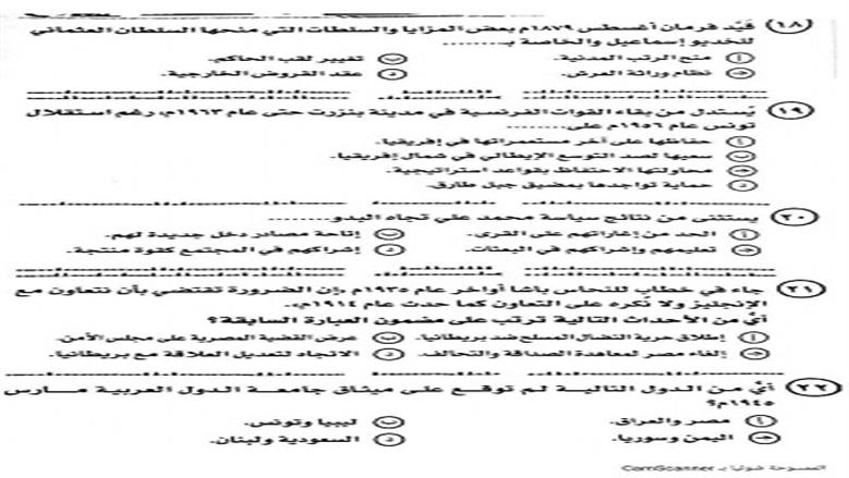 امتحان التاريخ 2025 للثانوية العامة