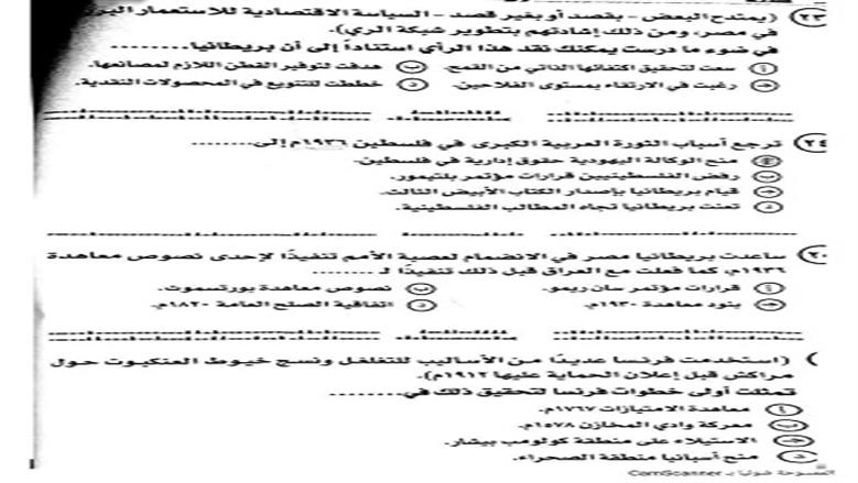 امتحان التاريخ 2025 للثانوية العامة