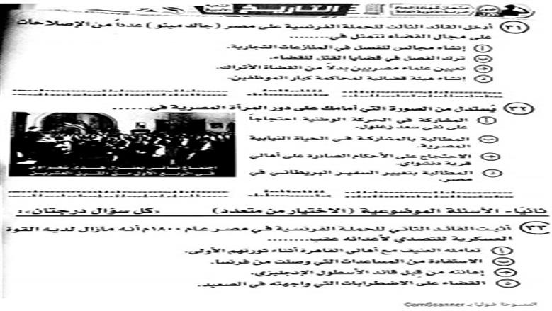 امتحان التاريخ 2025 للثانوية العامة