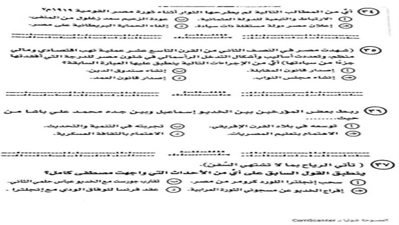امتحان التاريخ 2025 للثانوية العامة