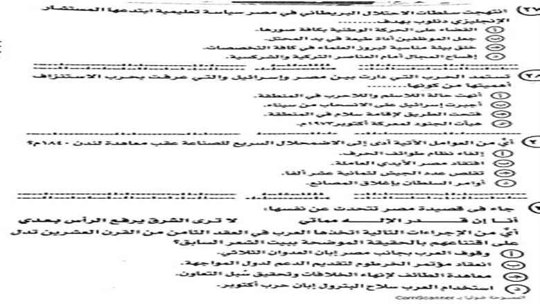امتحان التاريخ 2025 للثانوية العامة