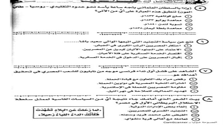 امتحان التاريخ 2025 للثانوية العامة