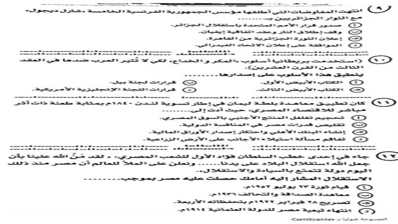 امتحان التاريخ 2025 للثانوية العامة
