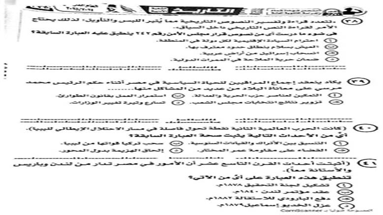 امتحان التاريخ 2025 للثانوية العامة
