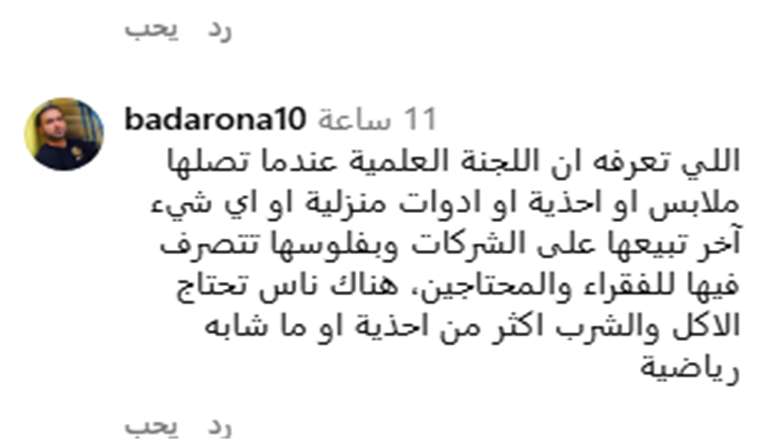 تعليقات المتابعين