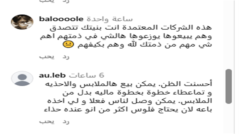 تعليقات المتابعين