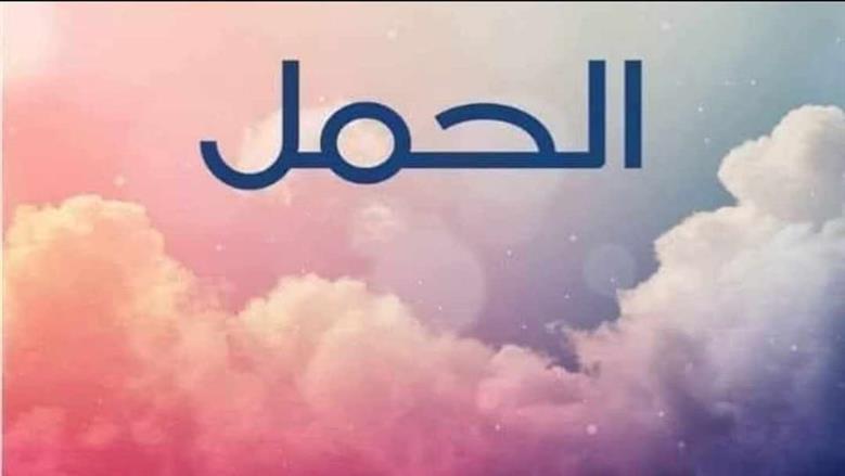 حظك اليوم برج الحمل الجمعة 27 يونيو 2025.. خفف من رد فعلك الحاد