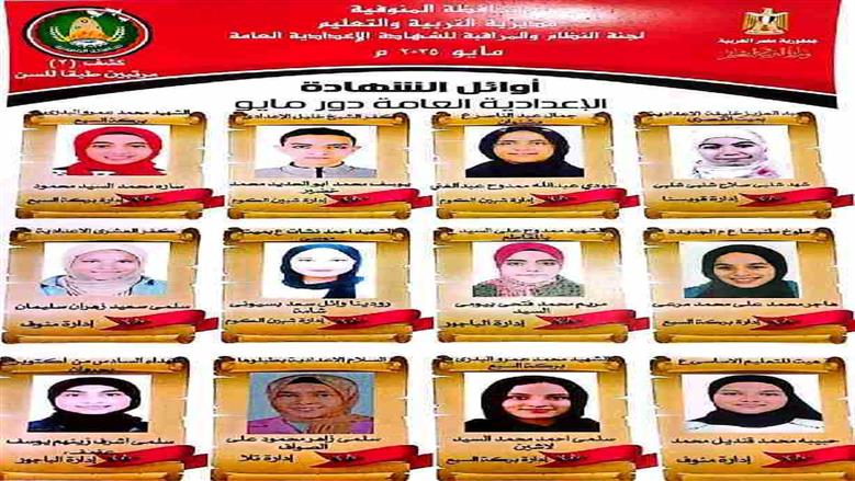 المنوفية
