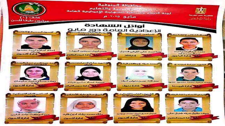 المنوفية