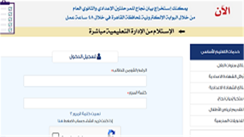 خطوات استخراج بيان نجاح للطلاب.. رابط التقديم 
