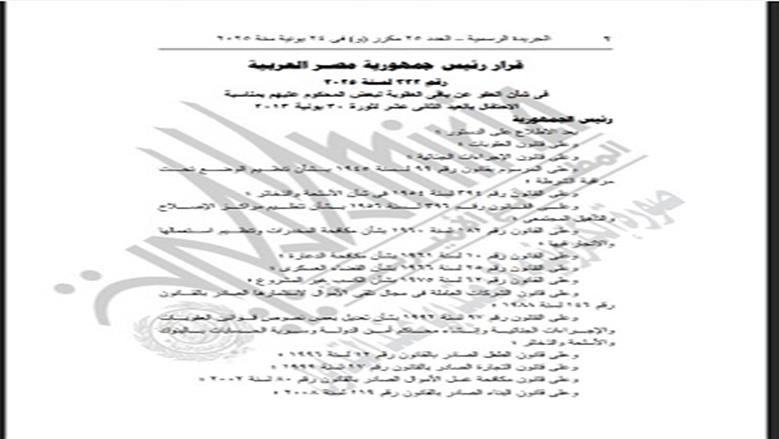 نص القرار في الجريدة الرسمية