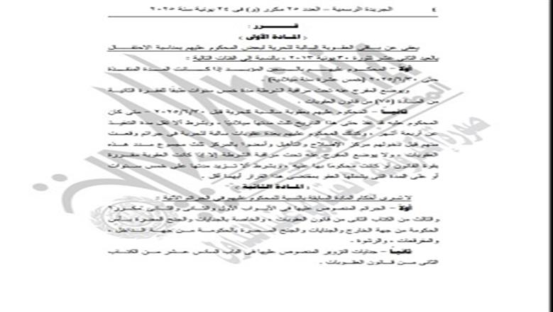 نص القرار في الجريدة الرسمية