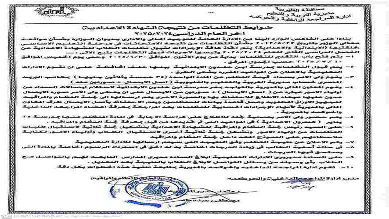 نتيجة الشهادة الاعدادية القليوبية 